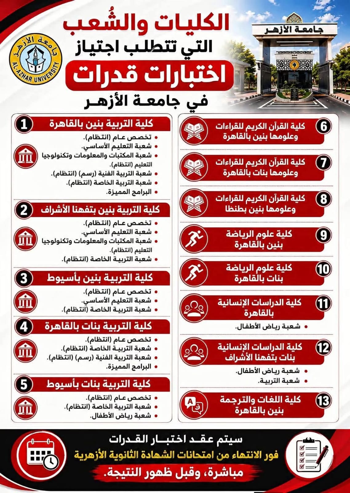 الكليات والشعب التي تتطلب اختبار قدرات في جامعة ال الكليات والشعب التي تتطلب اختبار قدرات في جامعة ال